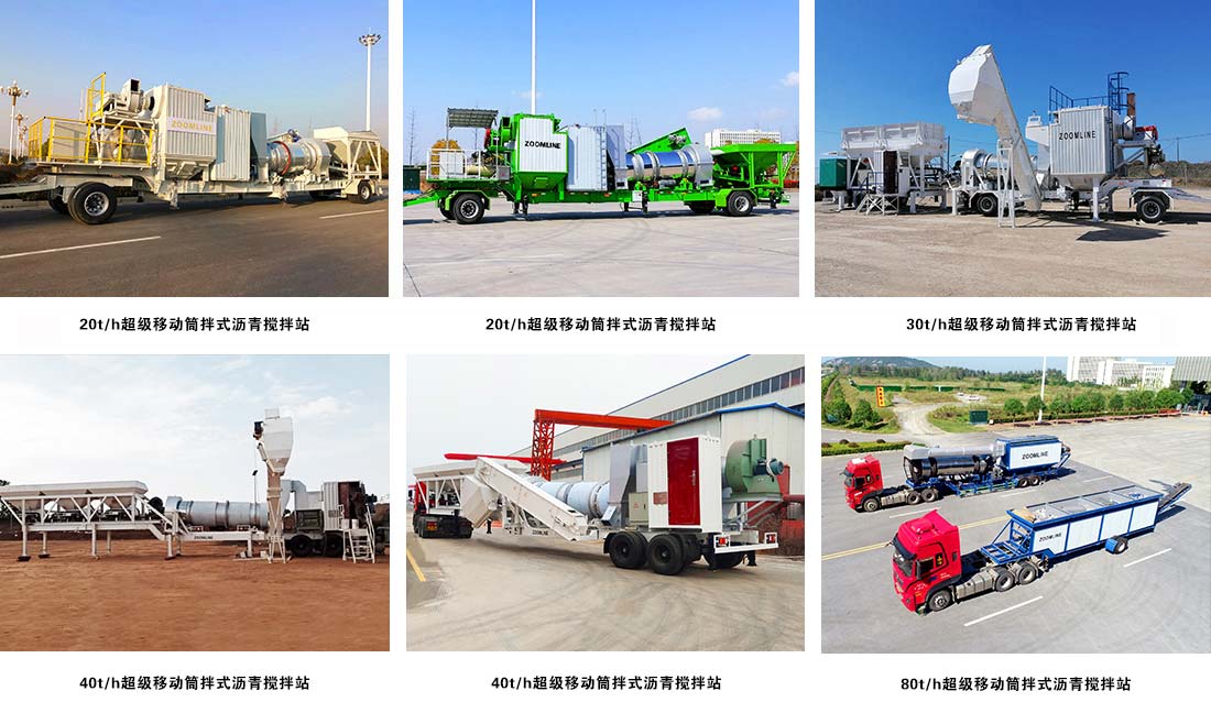 超級移動筒拌式瀝青攪拌站 超級移動筒拌式瀝青攪拌站